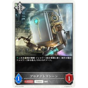 シャドウバース エボルヴ BP12-T10 プロ...の商品画像