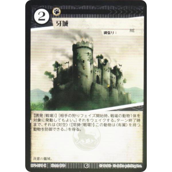 【Foil】アニマルカードゲーム BP1-079 牙城 (C コモン) ブースターパック 種属戦争