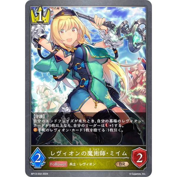 シャドウバース エボルヴ BP13-032 レヴィオンの魔術師・ミイム (BR ブロンズレア) ブー...