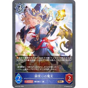 シャドウバース エボルヴ BP13-051 猫使いの魔女 (BR ブロンズレア) ブースターパック第13弾 暗黒降誕