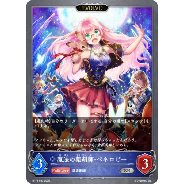 シャドウバース エボルヴ BP16-047 魔法の薬剤師・ペネロピー (SR シルバーレア) ブース...