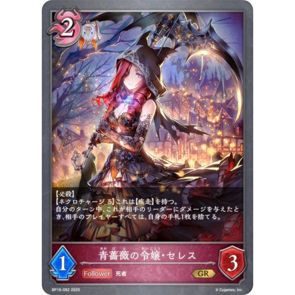 シャドウバース エボルヴ BP16-082 青薔薇の令嬢・セレス (GR ゴールドレア) ブースター...