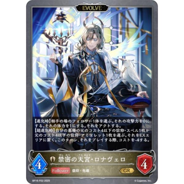 【パラレル】シャドウバース エボルヴ BP16-P22 禁密の天宮・ロナヴェロ (GR ゴールドレア...
