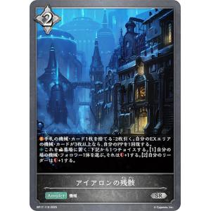 シャドウバース エボルヴ BP17-119 アイアロンの残骸 (SR シルバーレア)