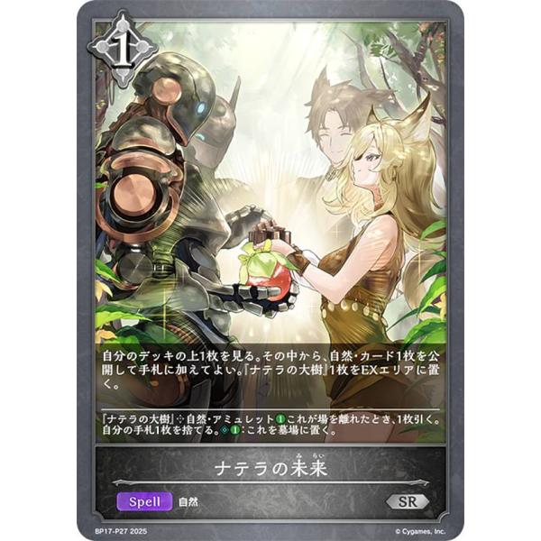 【パラレル】シャドウバース エボルヴ BP17-P27 ナテラの未来 (SR シルバーレア)