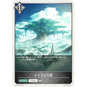 シャドウバース エボルヴ BP17-T19 ナテラの大樹 (トークン)