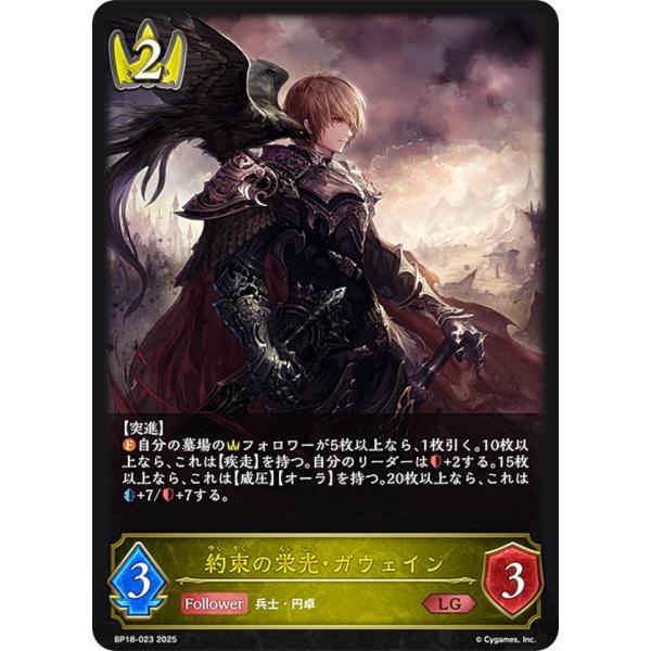 シャドウバース エボルヴ BP18-023 約束の栄光・ガウェイン (LG レジェンド) ブースター...