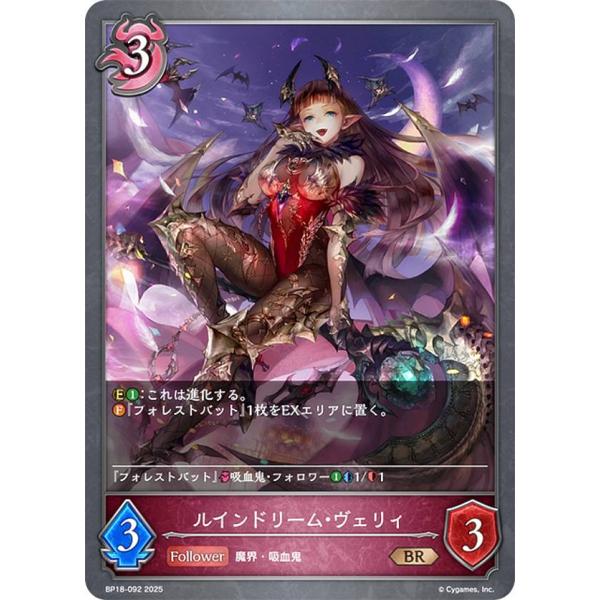 シャドウバース エボルヴ BP18-092 ルインドリーム・ヴェリィ (BR ブロンズレア) ブース...