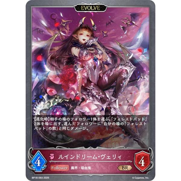 シャドウバース エボルヴ BP18-093 ルインドリーム・ヴェリィ (BR ブロンズレア) ブース...