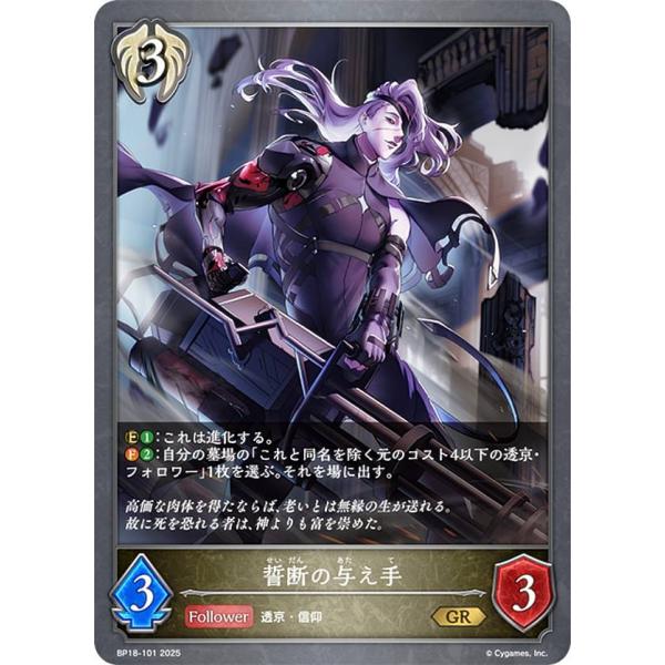 シャドウバース エボルヴ BP18-101 誓断の与え手 (GR ゴールドレア) ブースターパック ...