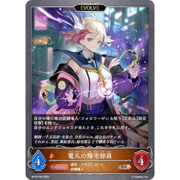 【パラレル】シャドウバース エボルヴ BP18-P30 電爪の帰宅部員 (BR ブロンズレア) ブー...