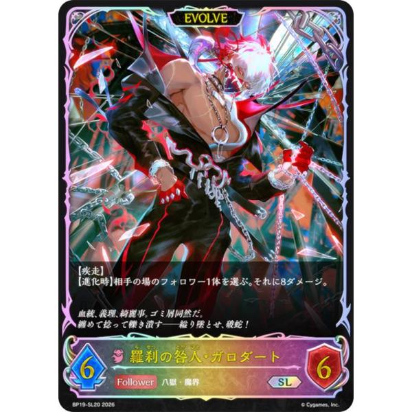 【パラレル】シャドウバース エボルヴ BP19-SL20 羅刹の咎人・ガロダート (SL スーパーレ...