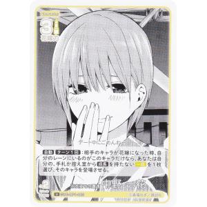 五等分の花嫁カードゲーム GYC-BP5-001 五つ子の長女 中野 一花 (GSP