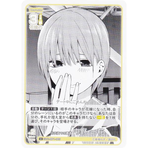 五等分の花嫁カードゲーム GYC-BP1-005 浴衣姿での遭遇 中野 一花 (U アンコモン) ブ...