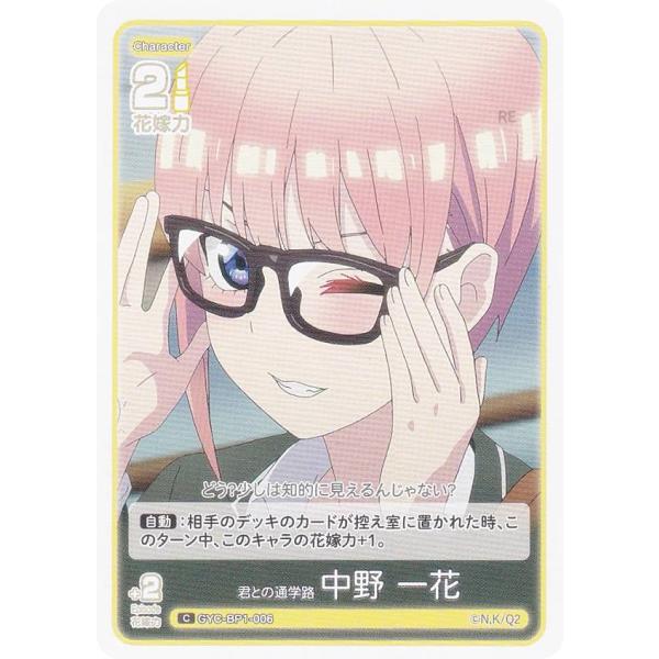 五等分の花嫁カードゲーム GYC-BP1-006 君との通学路 中野 一花 (C コモン) ブースタ...
