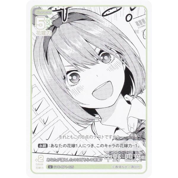 五等分の花嫁カードゲーム GYC-BP1-025 あなたが落としたのはどちらの答案？ 中野 四葉 (...