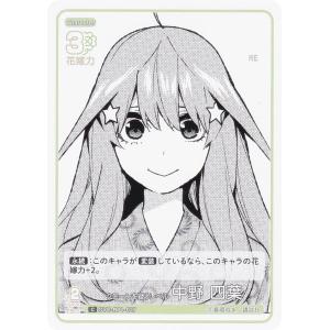 パラレル/箔押し】五等分の花嫁カードゲーム GYC-PR-075P1 褪せない
