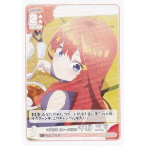 五等分の花嫁カードゲーム GYC-BP5-001 五つ子の長女 中野 一花 (GSP