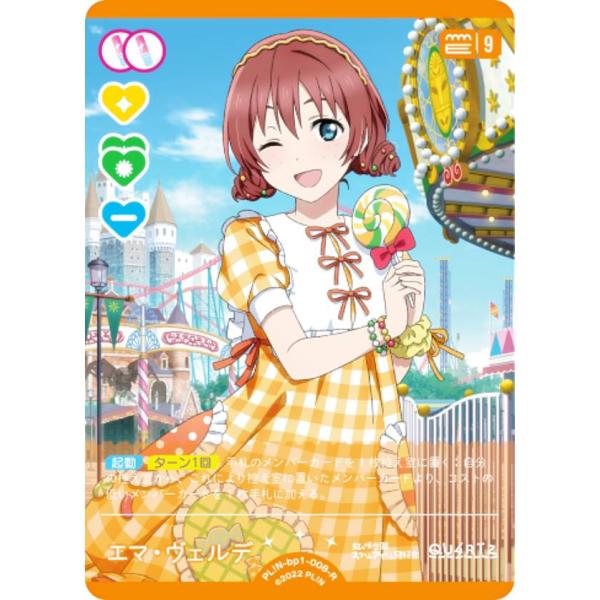 ラブライブ！オフィシャルカードゲーム PL!N-bp1-008-R エマ・ヴェルデ (R レア) (...
