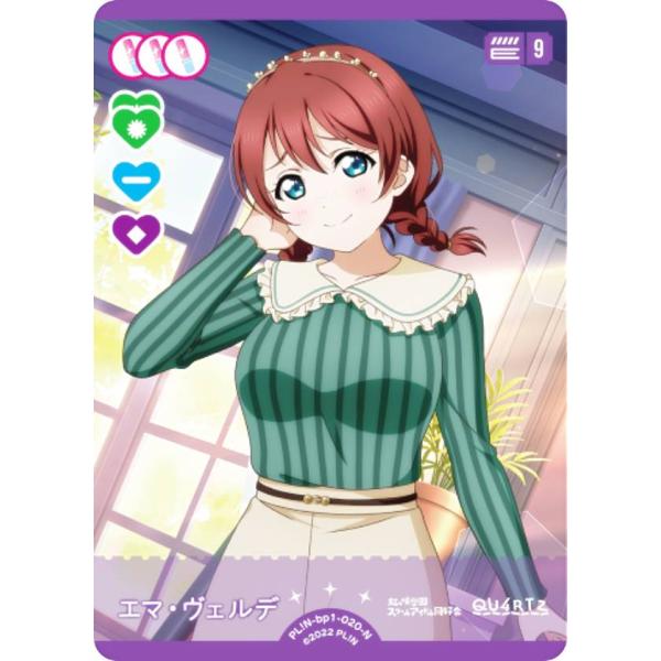 ラブライブ！オフィシャルカードゲーム PL!N-bp1-020-N エマ・ヴェルデ (N ノーマル)...