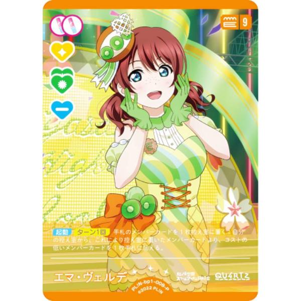 ラブライブ！オフィシャルカードゲーム PL!N-bp1-008-P エマ・ヴェルデ (P パラレル)...