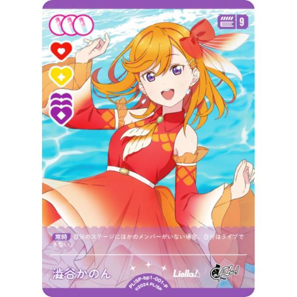 ラブライブ！オフィシャルカードゲーム PL!SP-bp1-001-P 澁谷かのん (P パラレル) ...
