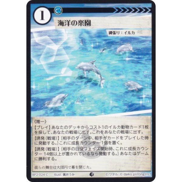 アニマルカードゲーム BP2-024 海洋の楽園 (C コモン) ブースターパック 運命の物語