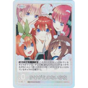 変わりゆく日々 中野 四葉 SP SSP 計4枚五等分の花嫁カードゲーム パラレル】GYC-BP2-022P 変わりゆく日々 中野 四葉 SP | 五等分