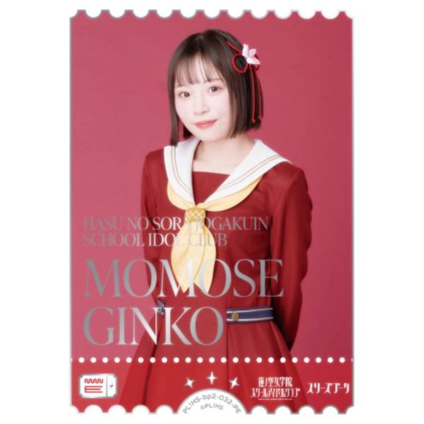 【銀箔押し】ラブライブ！オフィシャルカードゲーム PL!HS-bp2-032-PE MOMOSE G...