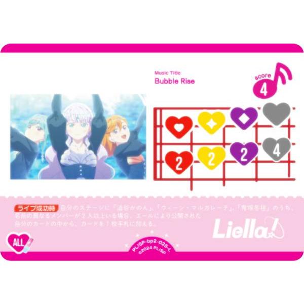 ラブライブ！オフィシャルカードゲーム PL!SP-bp2-025-L Bubble Rise (L ...