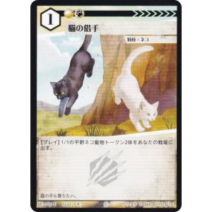 アニマルカードゲーム BP3-016 猫の借手 (U アンコモン) ブースターパック 青嵐再来