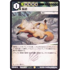 【Foil】アニマルカードゲーム BP5-061 瞬殺 (R レア) ブースターパック 天空の忌み地