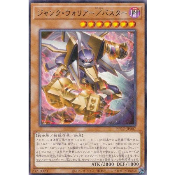 【プレイ用】遊戯王 BPRO-JP007 ジャンク・ウォリアー／バスター (日本語版 レア)【中古】