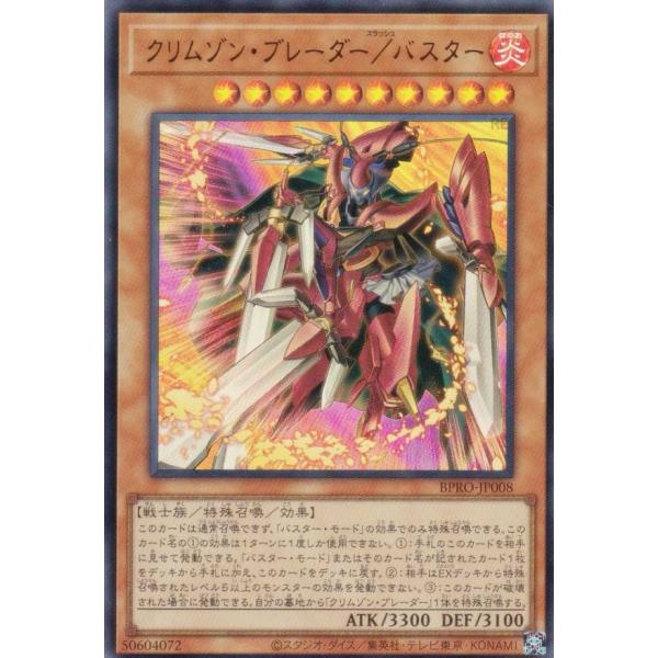 【プレイ用】遊戯王 BPRO-JP008 クリムゾン・ブレーダー／バスター (日本語版 ウルトラレア...