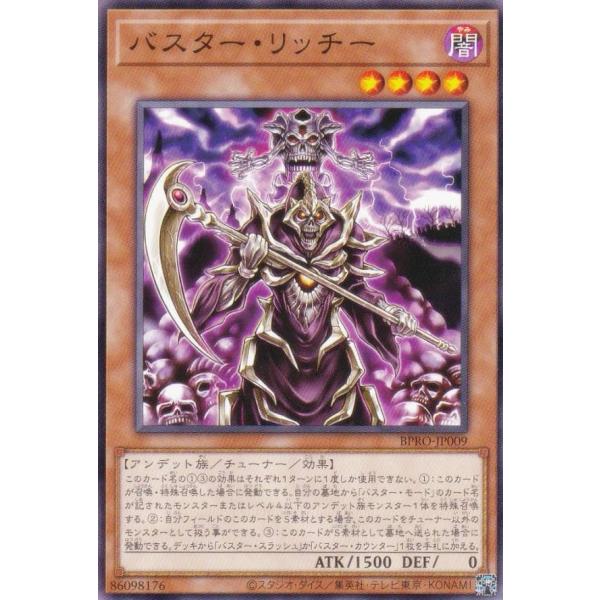 【プレイ用】遊戯王 BPRO-JP009 バスター・リッチー (日本語版 ノーマル)【中古】