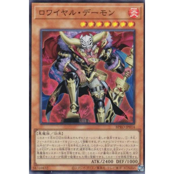 【プレイ用】遊戯王 BPRO-JP014 ロワイヤル・デーモン (日本語版 スーパーレア)【中古】