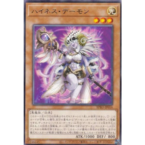 【プレイ用】遊戯王 BPRO-JP016 ハイネス・デーモン (日本語版 レア)【中古】