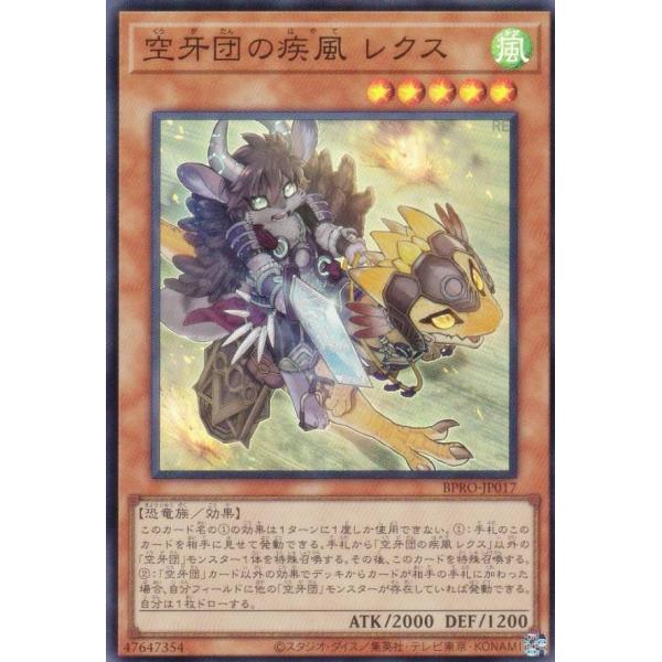 【プレイ用】遊戯王 BPRO-JP017 空牙団の疾風 レクス (日本語版 スーパーレア)【中古】