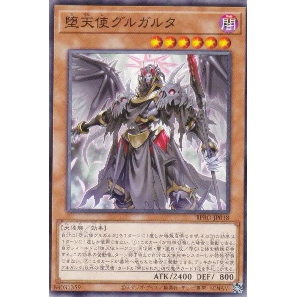 【プレイ用】遊戯王 BPRO-JP018 堕天使グルガルタ (日本語版 ノーマル)【中古】