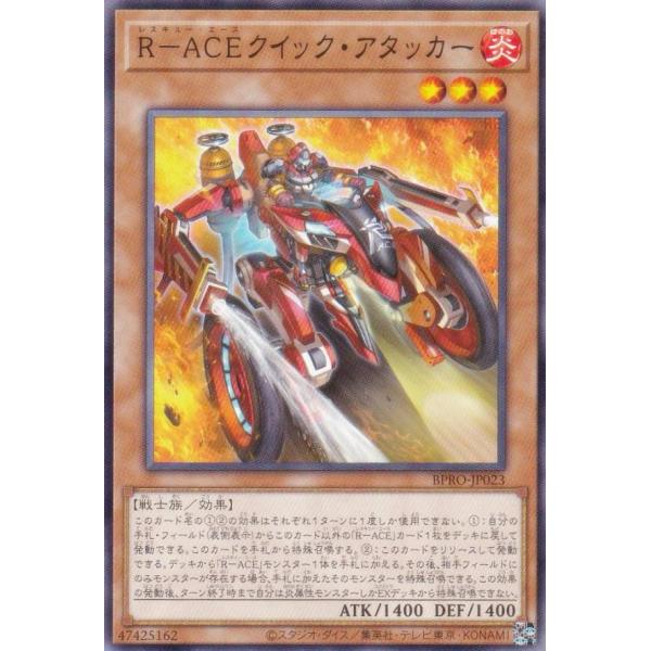 【プレイ用】遊戯王 BPRO-JP023 Ｒ−ＡＣＥクイック・アタッカー (日本語版 ノーマル)【中...