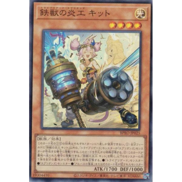 遊戯王 BPRO-JP025 鉄獣の炎工 キット (日本語版 スーパーレア) バースト・プロトコル