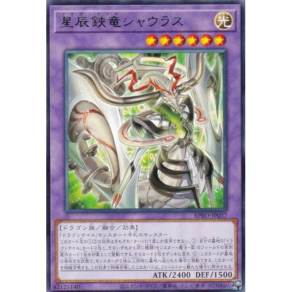 遊戯王 BPRO-JP037 星辰鋏竜シャウラス (日本語版 レア) バースト・プロトコル