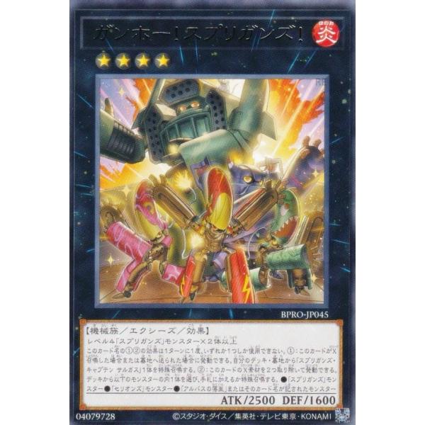 遊戯王 BPRO-JP045 ガンホー！スプリガンズ！ (日本語版 レア) バースト・プロトコル