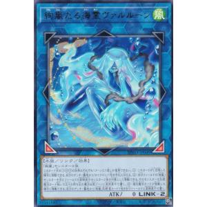 遊戯王 BPRO-JP049 絢嵐たる海霊ヴァルルーン (日本語版 レア) バースト・プロトコル