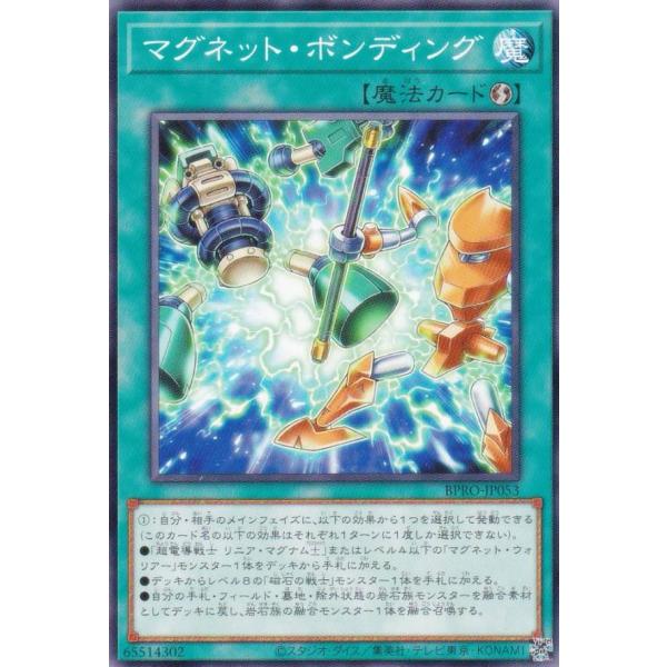 遊戯王 BPRO-JP053 マグネット・ボンディング (日本語版 ノーマル) バースト・プロトコル