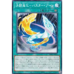 遊戯王 BPRO-JP054 決闘進化-バスター...の商品画像