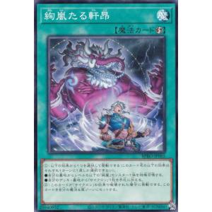 遊戯王 BPRO-JP065 絢嵐たる軒昂 (日本語版 ノーマル) バースト・プロトコル