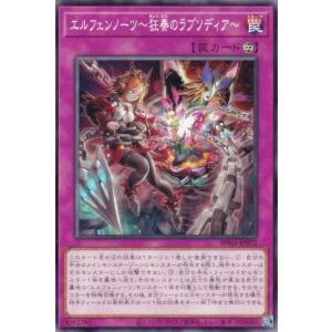 遊戯王 BPRO-JP072 エルフェンノーツ〜狂奏のラプソディア〜 (日本語版 ノーマル) バースト・プロトコル