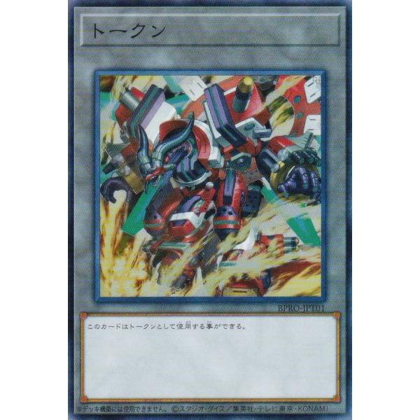 遊戯王 BPRO-JPT01 トークン (日本語版 スーパーレア仕様) バースト・プロトコル
