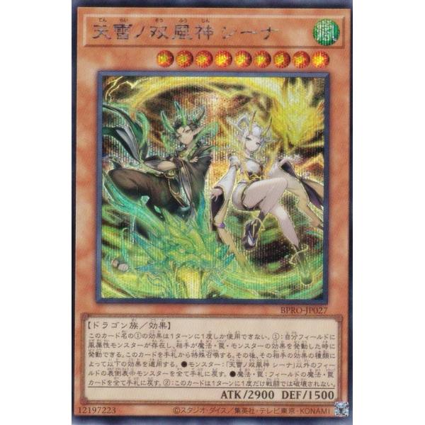 遊戯王 BPRO-JP027 天雷ノ双風神 シーナ (日本語版 シークレットレア) バースト・プロト...